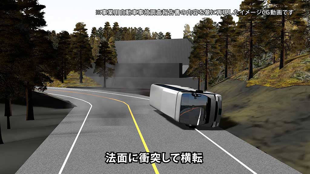 ふじあざみラインバス横転事故再現CG